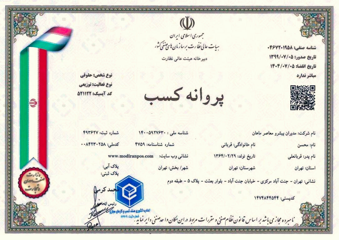 دبیرخانه هیئت عالی نظارت